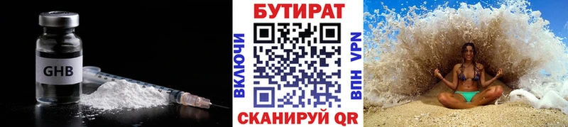 БУТИРАТ 1.4BDO  Купить  Михайловка 